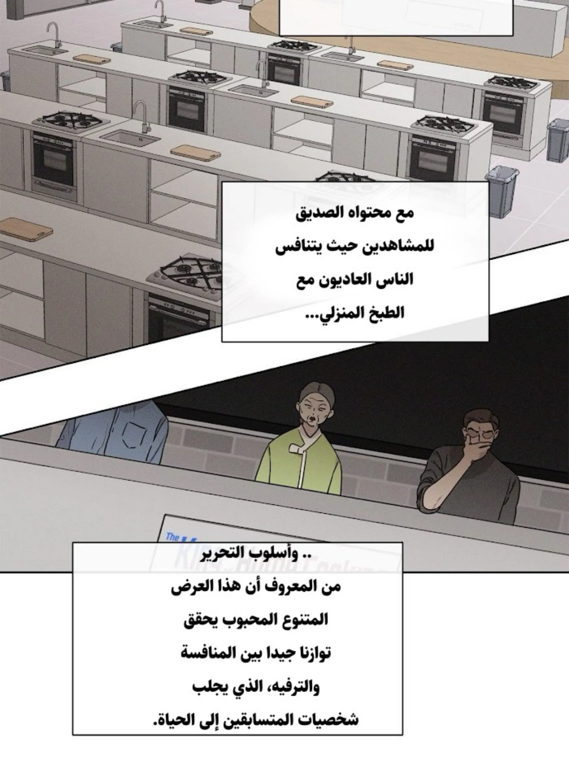 ملك الطبخ في الحياة – الفصل 1 page 14